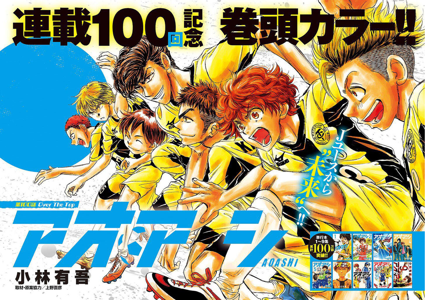 Ao Ashi, Chapter 100 image 01